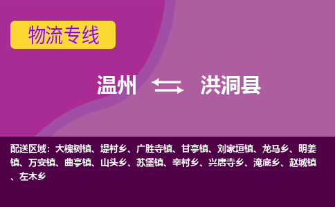 温州到洪洞县物流专线
