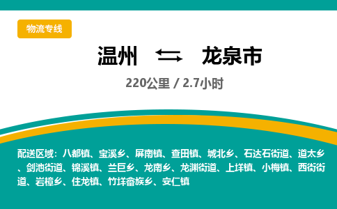 温州到龙泉市物流专线