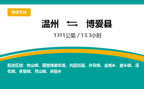 温州到博爱县物流专线