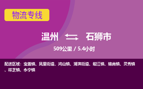 温州到石狮市物流专线