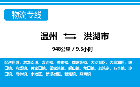 温州到洪湖市物流专线