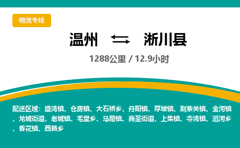 温州到淅川县物流专线