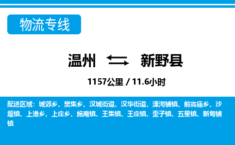 温州到新野县物流专线