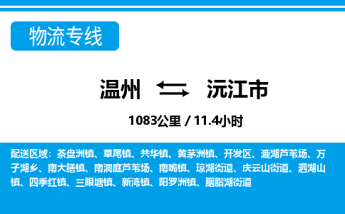 温州到沅江市物流专线