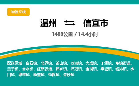 温州到信宜市物流专线