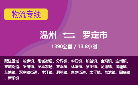 温州到罗定市物流专线