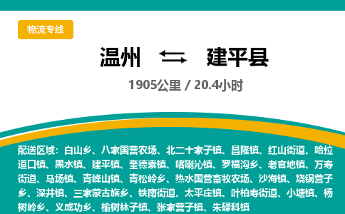 温州到建平县物流专线