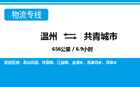 温州到共青城市物流专线