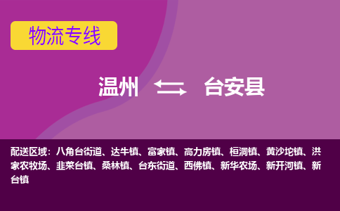 温州到台安县物流专线