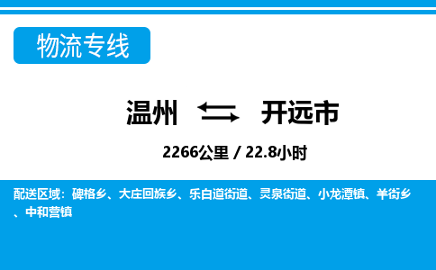 温州到开远市物流专线