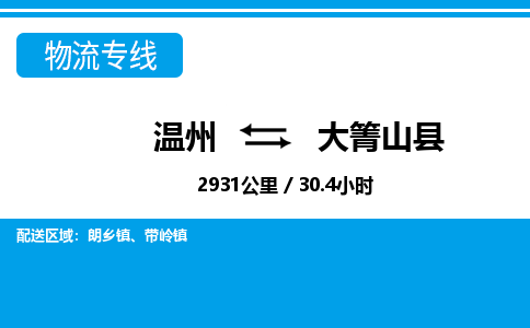 温州到大箐山县物流专线