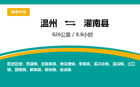 温州到灌南县物流专线