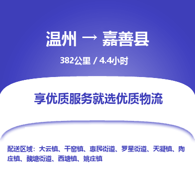 温州到嘉善县物流专线