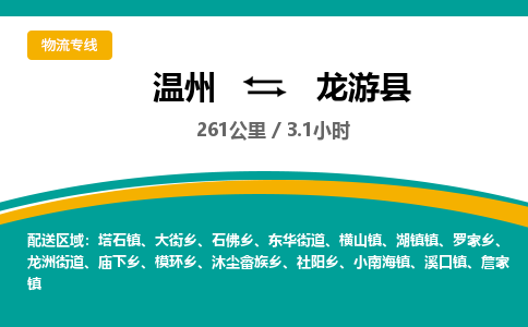 温州到龙游县物流专线