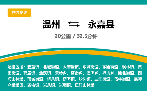 温州到永嘉县物流专线