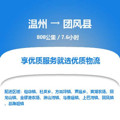 温州到团风县物流专线