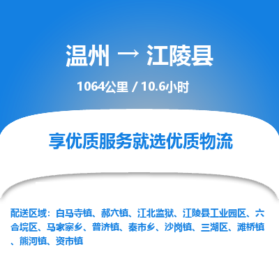 温州到江陵县物流专线