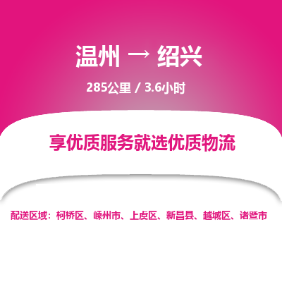 温州到绍兴上虞区物流专线