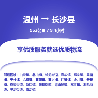 温州到长沙县物流专线