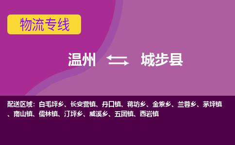 温州到城步县物流专线