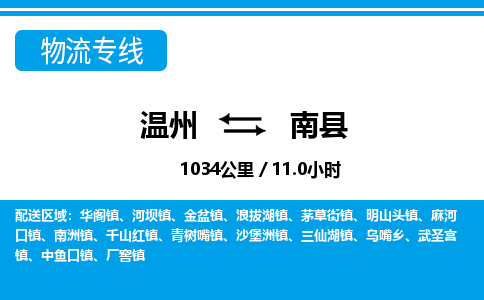 温州到南县物流专线