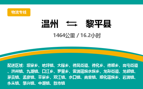 温州到黎平县物流专线