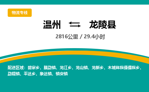 温州到龙陵县物流专线