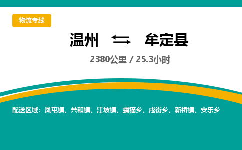 温州到牟定县物流专线