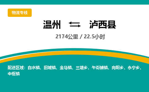 温州到泸西县物流专线