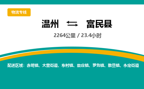 温州到富民县物流专线