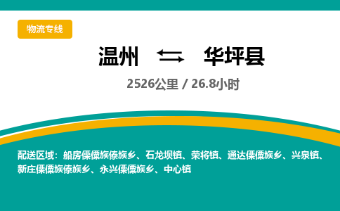 温州到华坪县物流专线