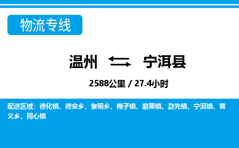 温州到宁洱县物流专线