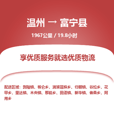温州到富宁县物流专线