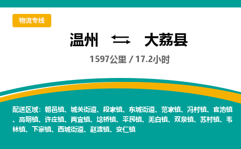 温州到大荔县物流专线