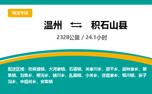 温州到积石山县物流专线