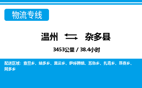 温州到杂多县物流专线