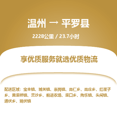 温州到平罗县物流专线
