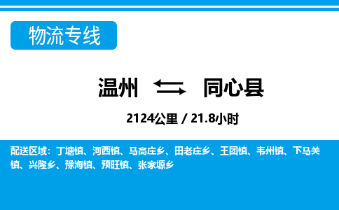 温州到同心县物流专线