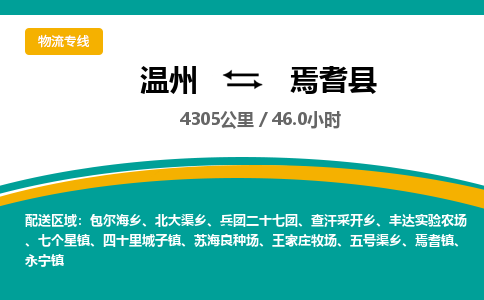 温州到焉耆县物流专线