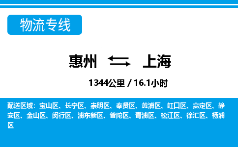 惠州到上海浦东新区物流公司