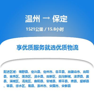 温州到保定满城区物流专线