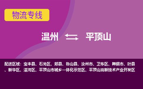 温州到平顶山湛河区物流专线