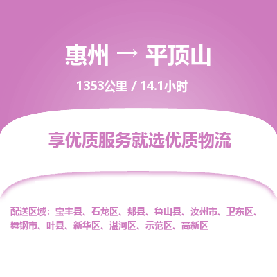 惠州到平顶山高新区物流公司