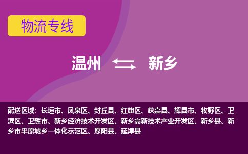 温州到新乡牧野区物流专线