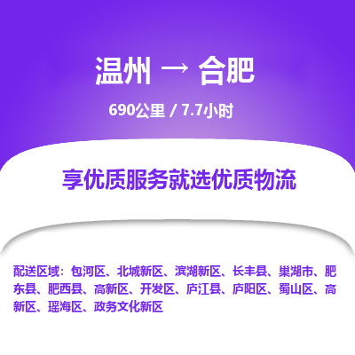 温州到合肥滨湖新区物流专线