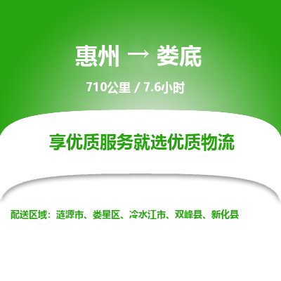 惠州到娄底娄星区物流公司