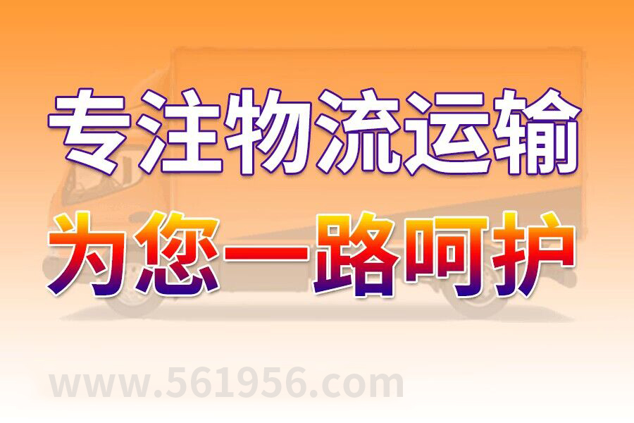 优质惠州到台北市物流专线,惠州至台北市物流公司