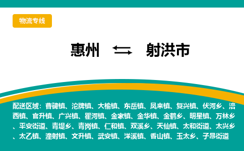 惠州到射洪市物流公司