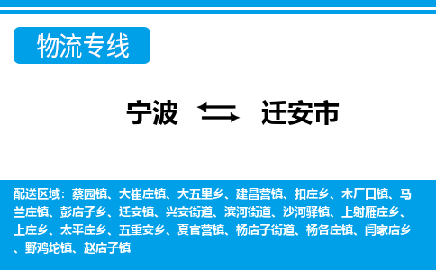 宁波到迁安市物流专线