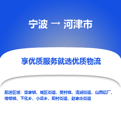 宁波到河津市物流专线